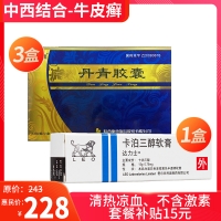寻常型银屑病套装