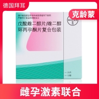 克龄蒙 戊酸雌二醇片/雌二醇环丙孕酮片复合包装 21片