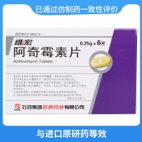 阿奇霉素片(维宏)