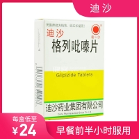 格列吡嗪片(迪沙)