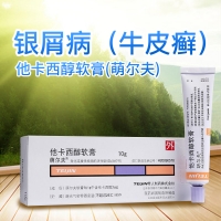 他卡西醇软膏(萌尔夫)