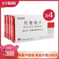 利鲁唑片(万全力太)4盒装