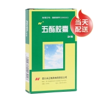 五酯胶囊(禾正)