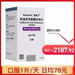夏帆宁 来迪派韦索磷布韦片
