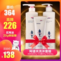 阿道夫洗沐套组