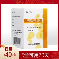 阿德福韦酯片(优贺丁)
