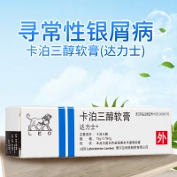 卡泊三醇软膏(达力士)