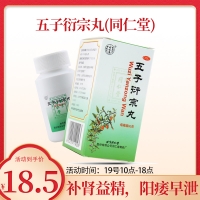 同仁堂 五子衍宗丸(水蜜丸)  60g