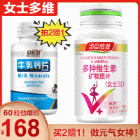 汤臣倍健多维女士牌多种维生素矿物质片(60片)维生素保健品