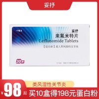 来氟米特片(妥抒)