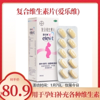 爱乐维 复合维生素片 30s