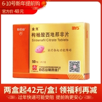 枸橼酸西地那非片(金戈)