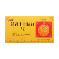 益肾十七味丸