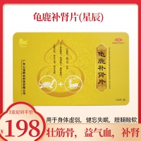 星辰 龟鹿补肾片 120s