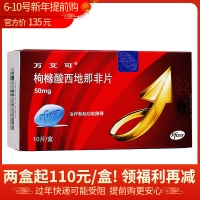枸橼酸西地那非片(万艾可)