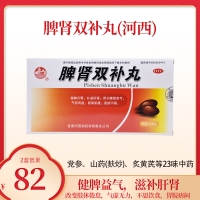 脾肾双补丸(河西)