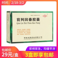 前列回春胶囊(双星)