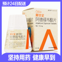 阿德福韦酯片(阿甘定) 