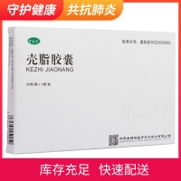 壳脂胶囊(甘复生)