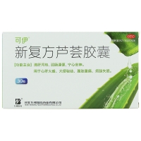 新复方芦荟胶囊（可伊）