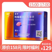 枸橼酸西地那非片(金戈)