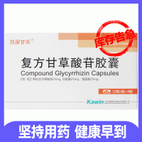 复方甘草酸苷胶囊(凯因甘乐)