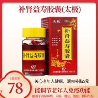 补肾益寿胶囊(太极)
