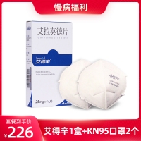 艾得辛+口罩套装