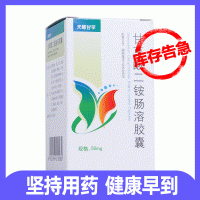 甘草酸二铵肠溶胶囊(天晴甘平)