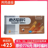 他达拉非片(欣炜歌)