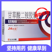 甘草酸二铵胶囊(甘利欣)