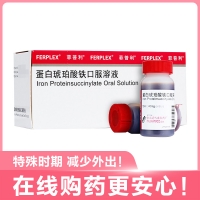 蛋白琥珀酸铁口服溶液(菲普利)