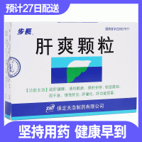 肝爽颗粒(步长)