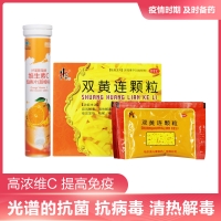 双黄连颗粒+好莱斯葆牌维生素C泡腾片(甜橙味)