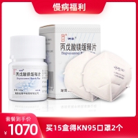 丙戊酸镁缓释片(神泰)+口罩套装