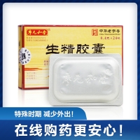 生精胶囊(廖元和堂)