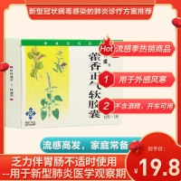 藿香正气软胶囊(神威)