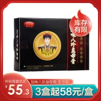 加味八珍益母膏(皇母娘)