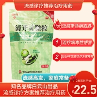 清开灵颗粒(白云山)