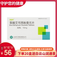 草酸艾司西酞普兰片(百适可)