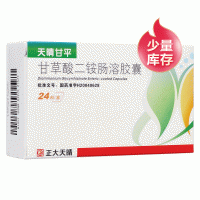甘草酸二铵肠溶胶囊(天晴甘平)