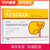 熊去氧胆酸胶囊(优思弗)