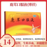 鹿茸口服液(博祥)