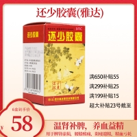 还少胶囊(雅达)