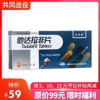 他达拉非片(欣炜歌)