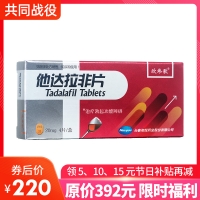 他达拉非片(欣炜歌)