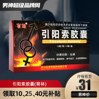 引阳索胶囊(育林)