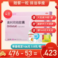 奥利司他胶囊(简亭)28粒*4盒