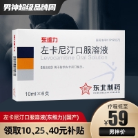 左卡尼汀口服溶液(东维力)(国产)
