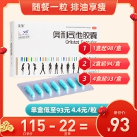 艾丽 奥利司他胶囊 21粒装